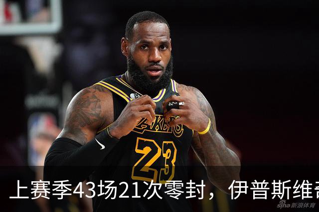 上赛季43场21次零封，伊普斯维奇签下26岁门将谢尔彭
