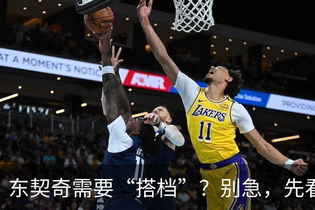 东契奇需要“搭档”？别急，先看看他的表现吧！