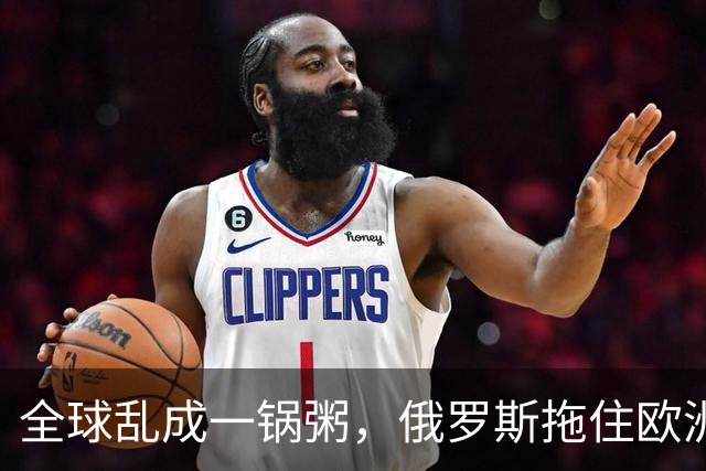 全球乱成一锅粥，俄罗斯拖住欧洲，伊朗拖住美国，中国得到什么？