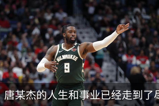 唐某杰的人生和事业已经走到了尽头:我看婚外胚胎案男主角