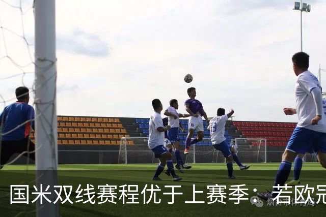 国米双线赛程优于上赛季：若欧冠无法排前八，将陷二月超魔鬼征程