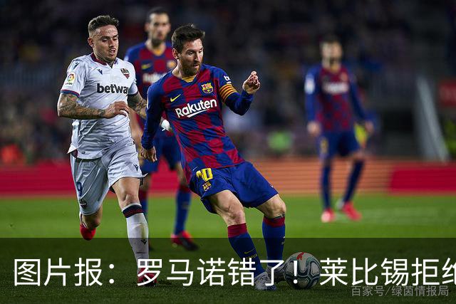图片报：罗马诺错了！莱比锡拒绝皇马报价 迪奥曼德要价至少1.2亿