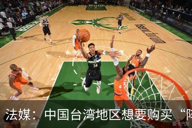 法媒：中国台湾地区想要购买“阵风F4”战斗机，达索航空或将失去最大市场