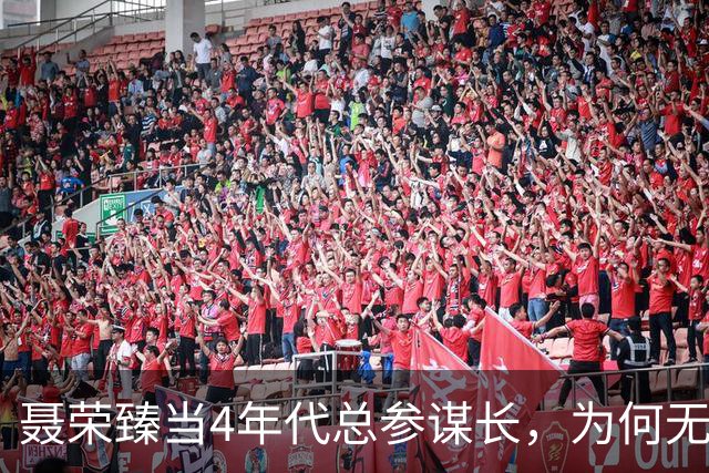 聂荣臻当4年代总参谋长，为何无法转正？毛主席：我在等子敬出山