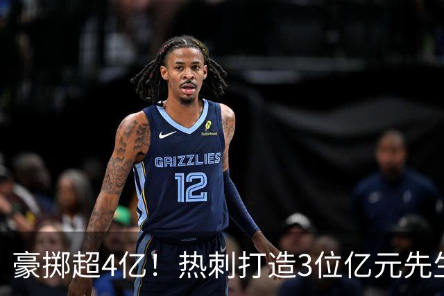 豪掷超4亿！热刺打造3位亿元先生，烧钱力度两倍于皇马